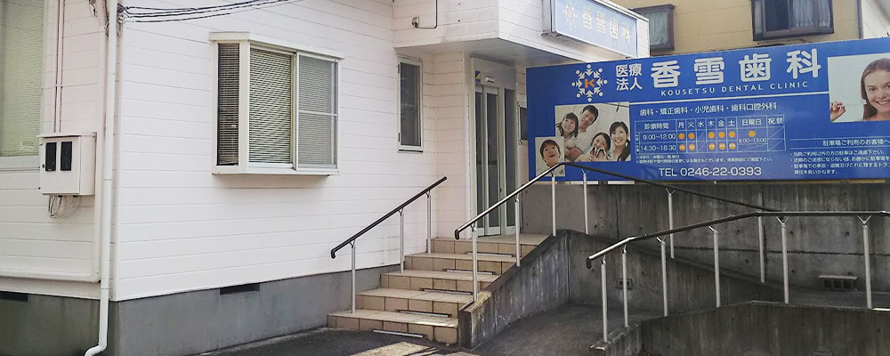 クリニック紹介
